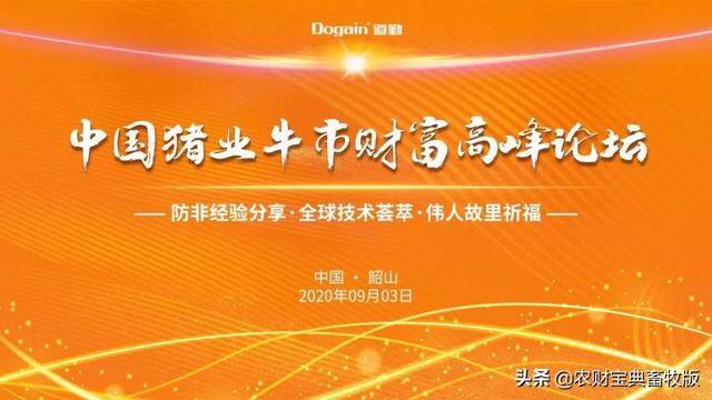 决战牛市，抢夺财富，中国猪业牛市财富高峰论坛在伟人故里韶山盛大开幕