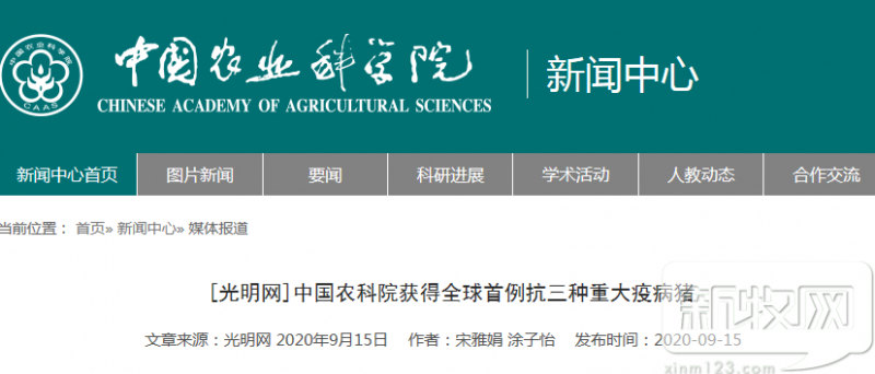 重磅！中国农业科学院获全球首例抗三种重大疫病猪
