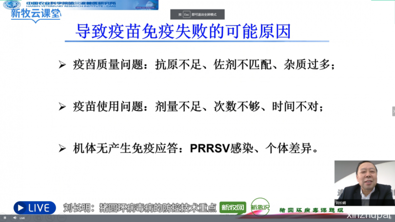 刘长明：猪圆环病毒病死亡率可达40%，免疫失败有3大原因