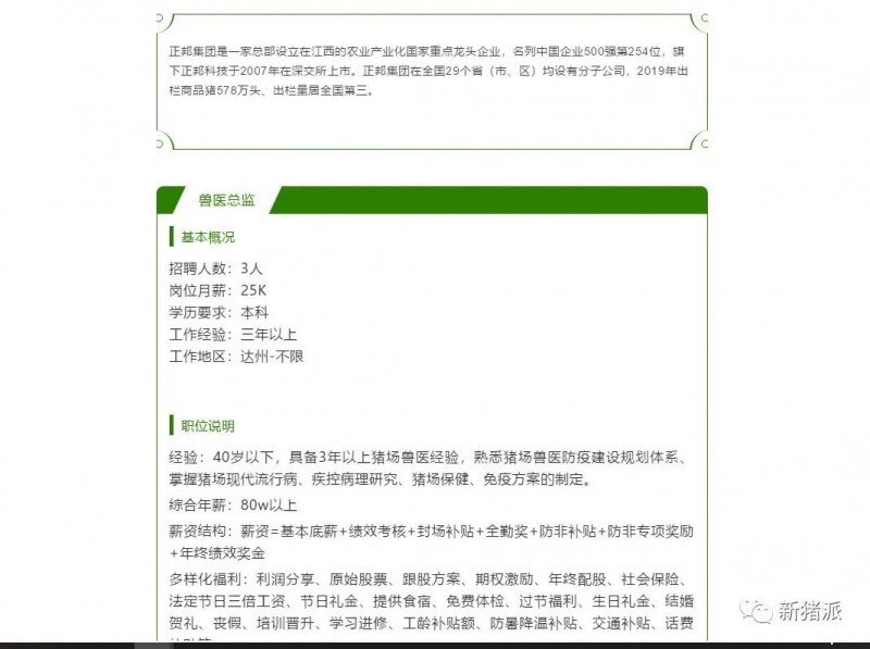 同是养猪人，年薪却相差500万！有人坐享繁华，有人劈柴喂马