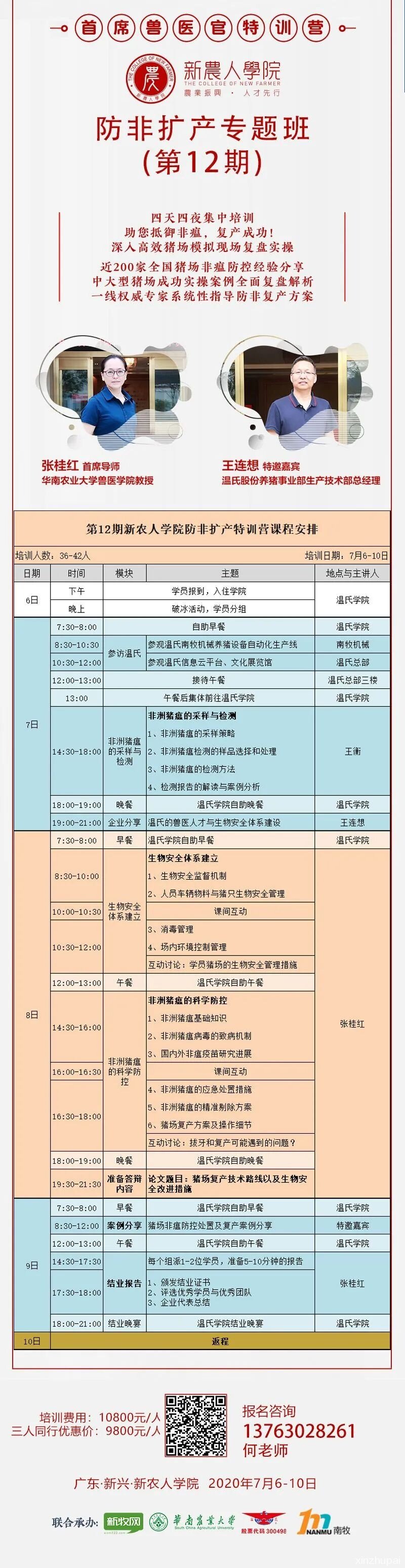 2400头原种猪场落地防城港！园丰集团全面布局广西北部湾区域