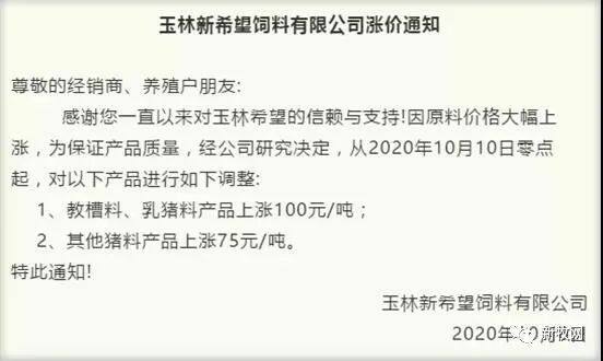 猪料禽料鱼料齐涨！正大、新希望、通威、正邦等宣布涨价，最高涨160元/吨！