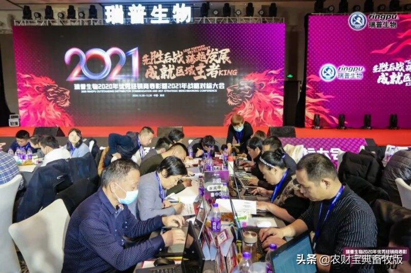 瑞普生物2020年優秀經銷商表彰暨2021年戰略對標大會圓滿落幕！