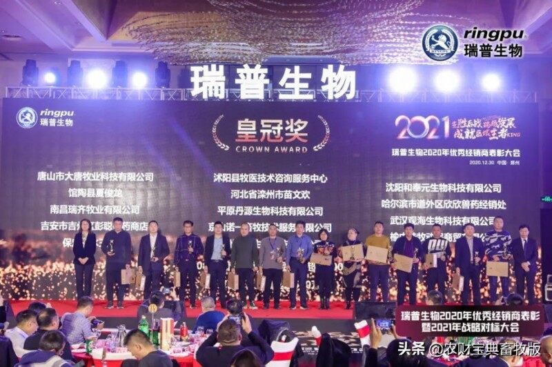 瑞普生物2020年優秀經銷商表彰暨2021年戰略對標大會圓滿落幕！