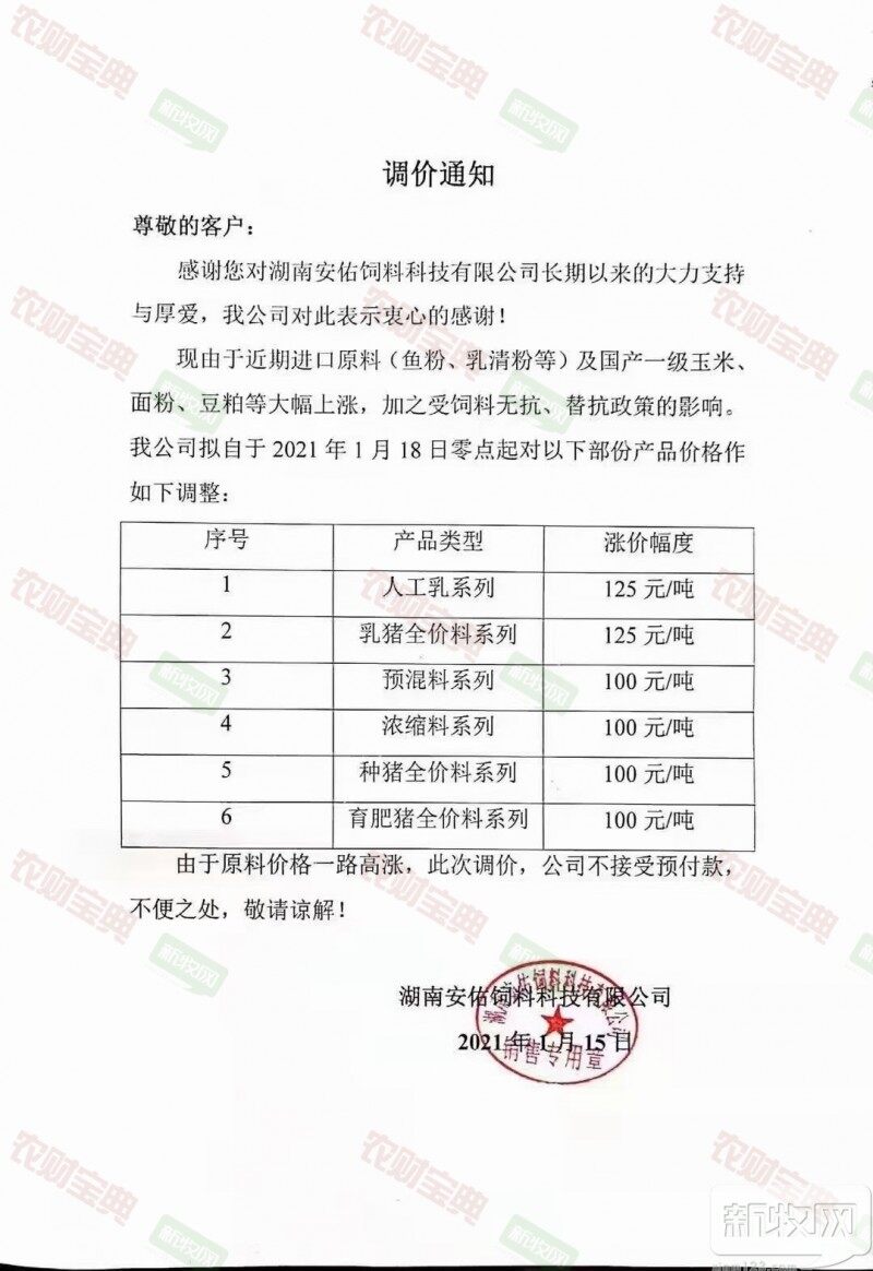 饲料最高涨600元/吨,又一批饲企宣布涨价