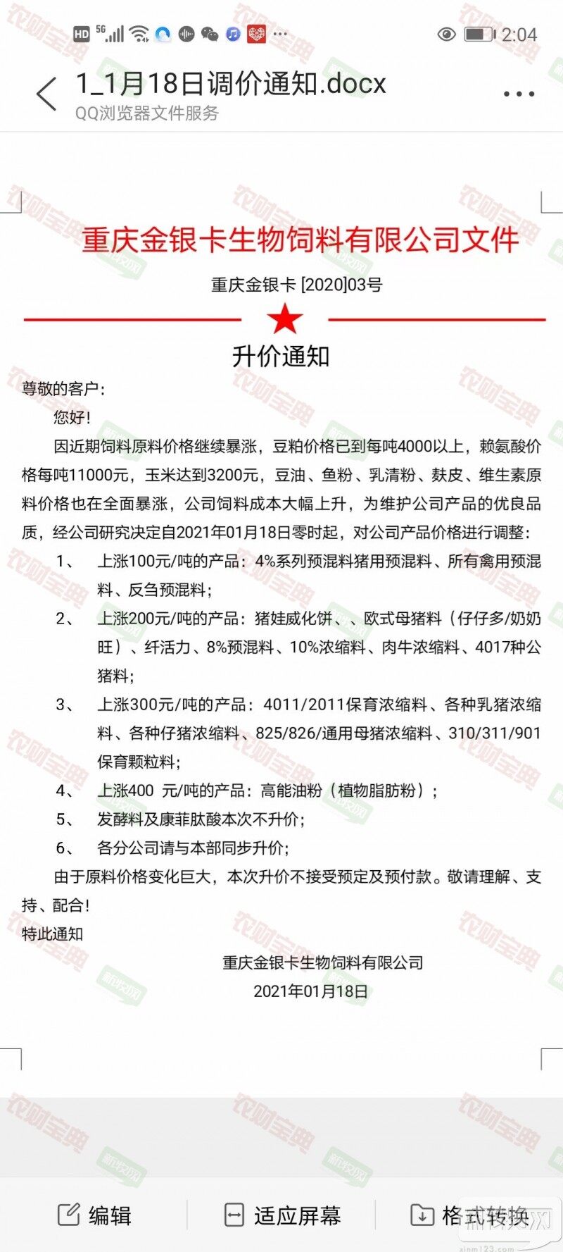 饲料最高涨600元/吨,又一批饲企宣布涨价