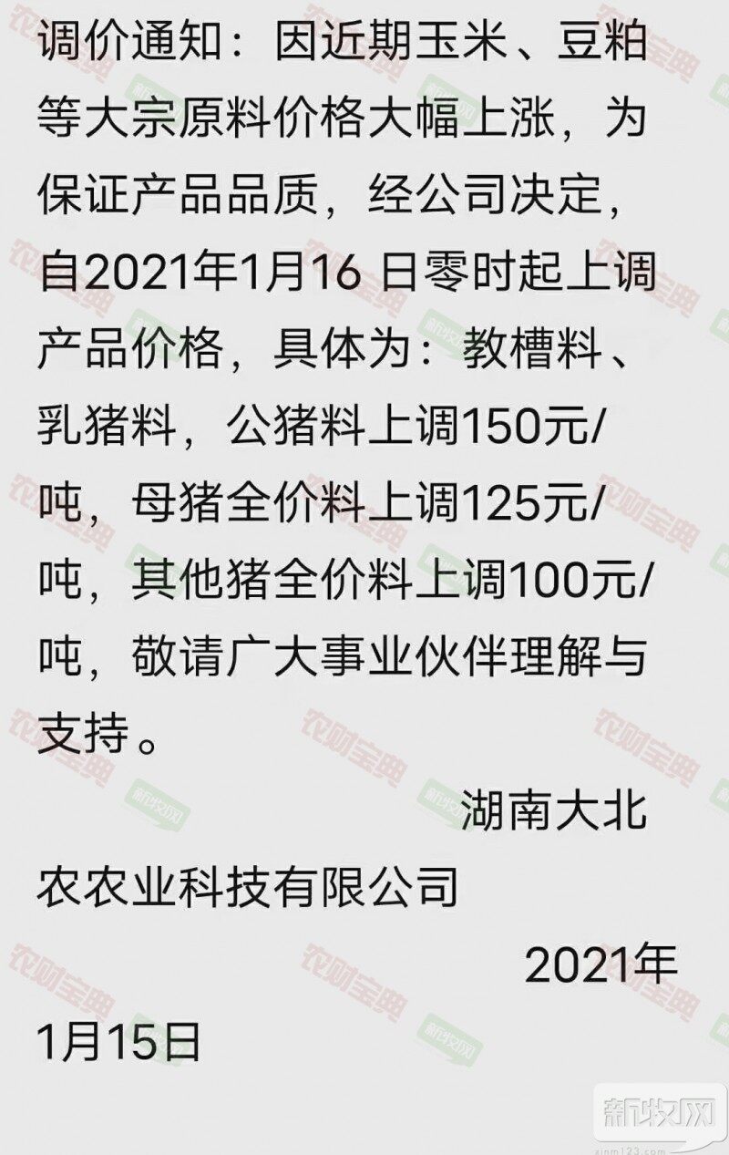 饲料最高涨600元/吨,又一批饲企宣布涨价