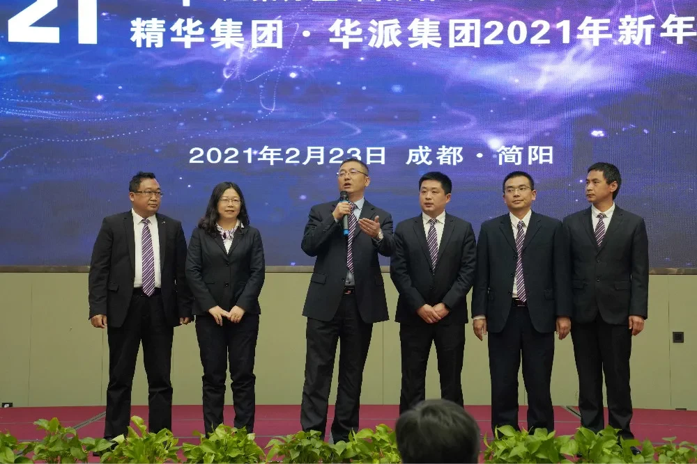 华派集团2021年新年启动大会隆重举行