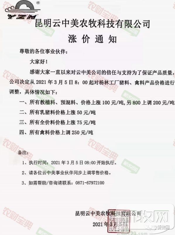 最高涨200元/吨！一大波饲料企业宣涨价