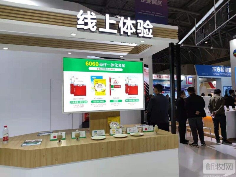 新希望六和召开发布会 携新产品首次亮相中国饲料工业展