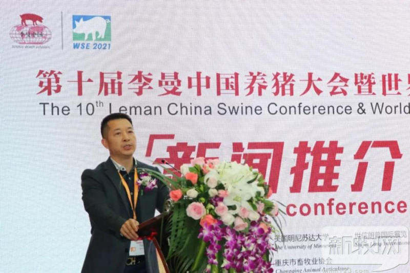 第十届李曼大会暨世界猪博会新闻推介会在重庆成功召开