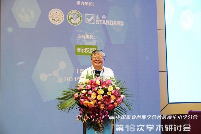 中国畜牧兽医学会兽医寄生虫学分会第16次学术研讨会在广州成功召开