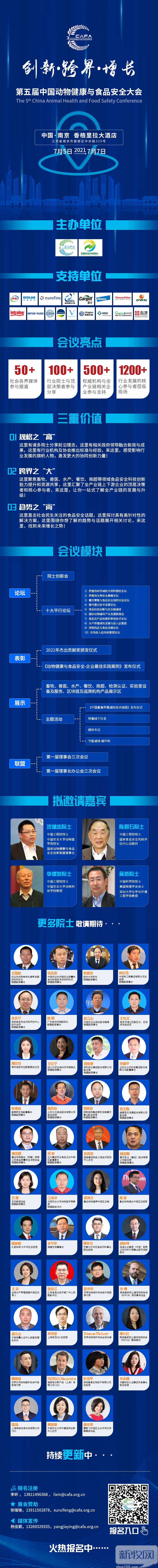 院士领衔，百位行业大咖演讲！第五届CAFA大会邀您7月共赴南京