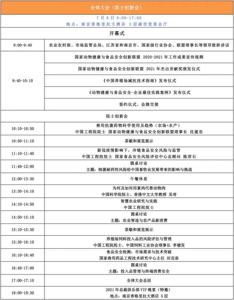 院士领衔，百位行业大咖演讲！第五届CAFA大会邀您7月共赴南京