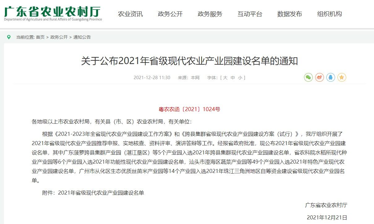 021年广东省级现代农业产业园建设名单发布，13个畜禽类产业园入选！"