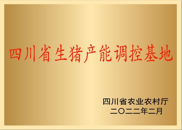 预计2021生猪出栏超6000万头！四川将分级建立生猪产能调控基地