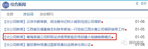 好物共享,南牧出猪精准称重系统,助力温氏养户轻松出猪