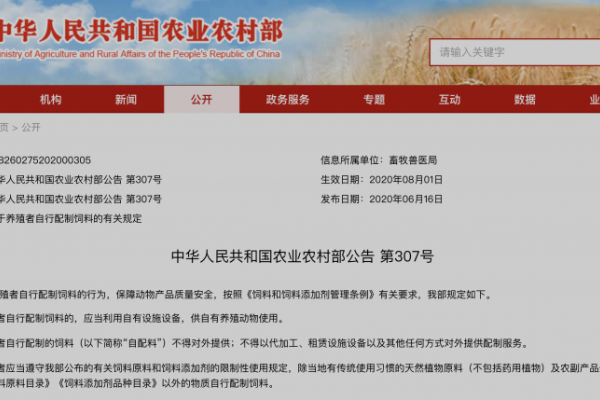 重磅！自配料不得加饲添目录以外的物质
