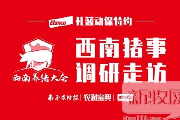 “猪+料+服务”，种猪企业助力农户扩产，眉山形势良好