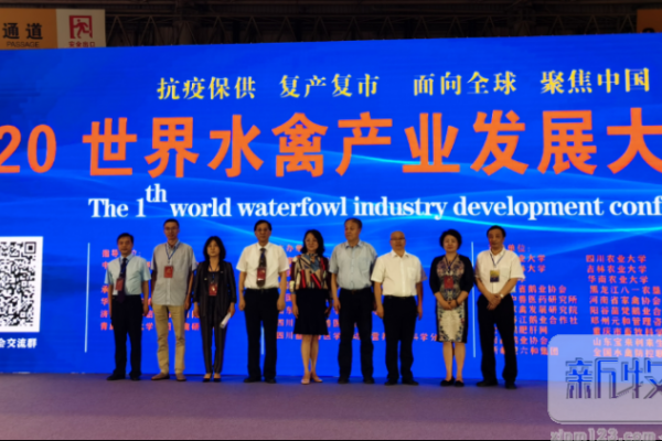 大咖云集，共话水禽！世界水禽产业发展大会在成都成功举办!