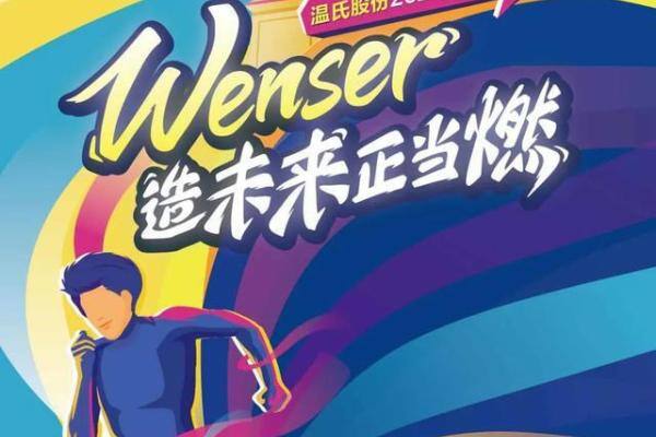 造未来，正当燃：温氏股份2021校园招聘空中宣讲会正式启动