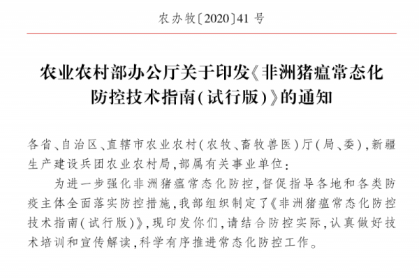 农业农村部副部长公布下阶段动物疫情防控工作要点