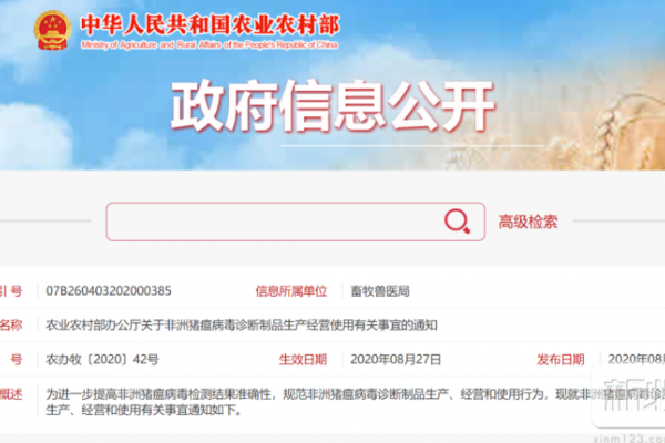 9月1日起，这些非瘟病毒诊断制品一律停止生产经营