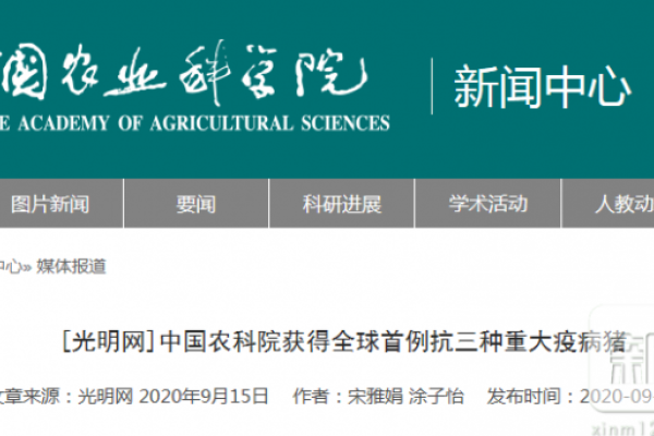 重磅！中国农业科学院获全球首例抗三种重大疫病猪