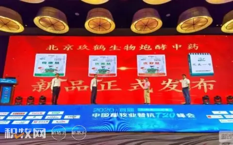 重磅！北京玖鹤生物炮酵中药隆重发布，助力畜牧行业替抗与保健