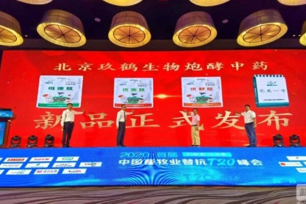 重磅！北京玖鹤生物炮酵中药隆重发布，助力畜牧行业替抗与保健