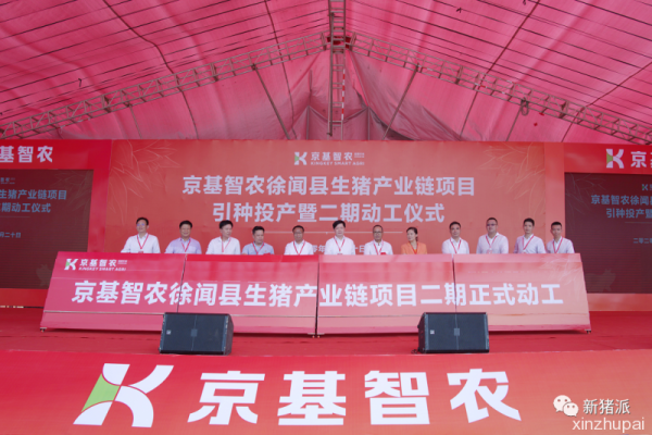 深圳速度！京基智农徐闻项目正式投产，100万头生猪产能正在兑现