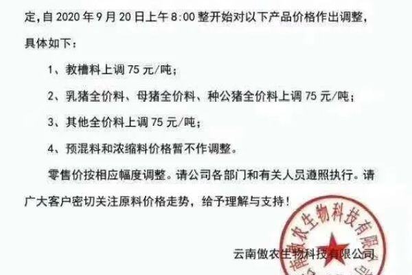 刚刚！7大饲企宣布畜禽料齐涨75元/吨
