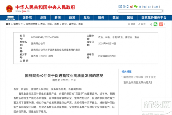 国务院:不得以行政手段强行清退中小养户！