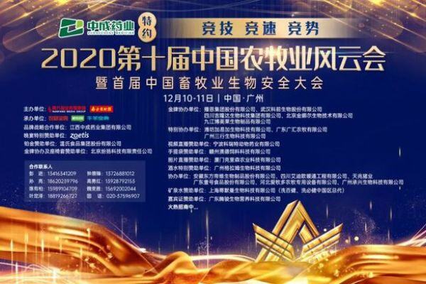 2020中国农牧业风云会征集提名！“竞技、竞速、竞势”，谁是中国农牧业实力的代表？