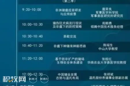 [议程]新猪派2020防非扩产峰会将于11月11-13日在广州举行会议纲要