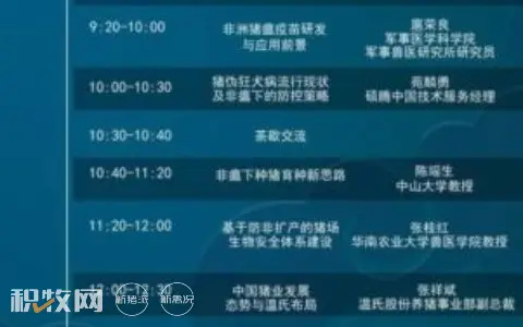 [议程]新猪派2020防非扩产峰会将于11月11-13日在广州举行会议纲要