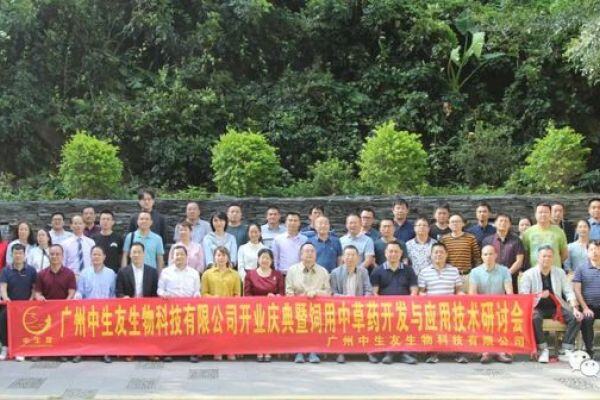 专注中药研发，助力绿色养殖！广州中生友隆重开业