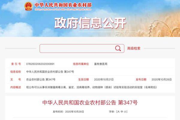 重磅！全国仅8家实验室有权开展这些非瘟病毒相关实验，其他单位擅自开展均属违法行为