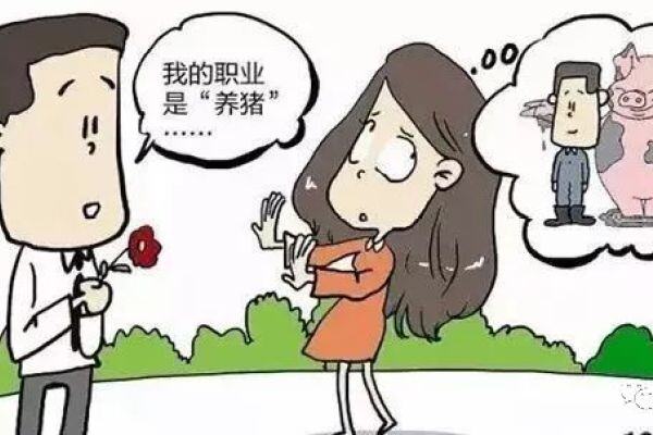 相亲时遇到养猪人，你会怎么做？