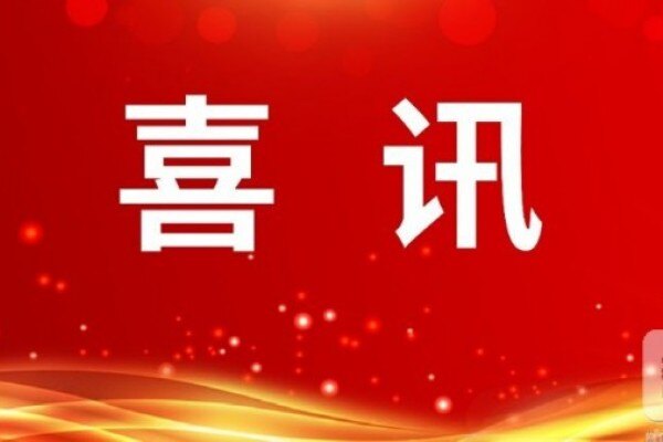 特大喜讯！播恩再增1个国家博士后工作站！