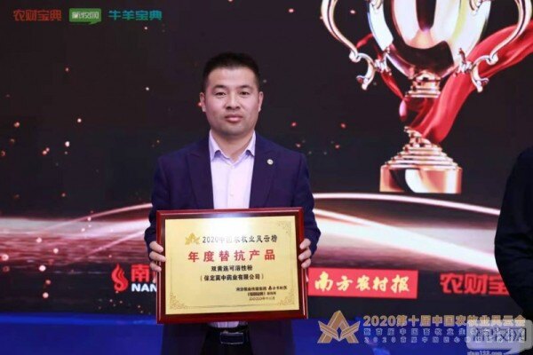 卓尔不群！“双黄连可溶性粉”荣获“2020年度替抗产品”称号