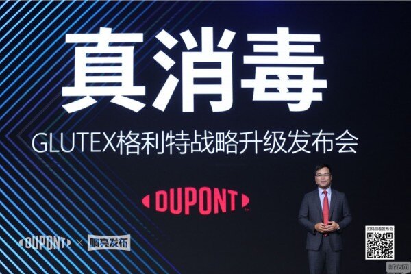 “消毒”≠“真消毒”，杜邦格利特战略升级成功发布