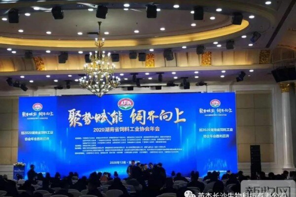 英杰科技惊艳亮相湖南饲料工业协会年会