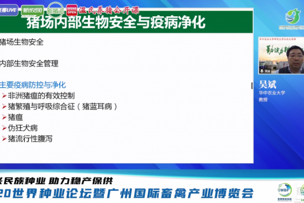 【LPE公益云论坛】非瘟形势下，猪场疫病防控这些要点需重视