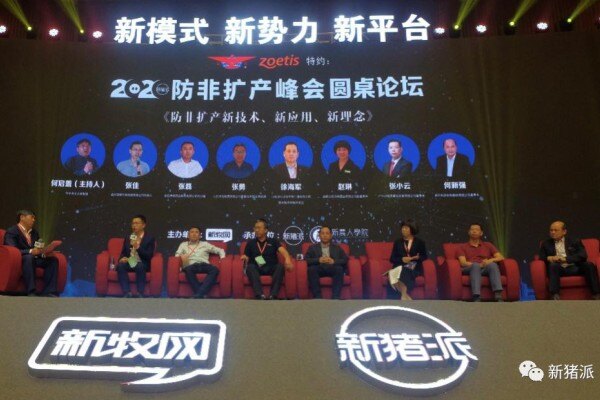 非瘟催生了这么多新技术、新应用，他们索性不管非瘟了【2020防非扩产峰会】