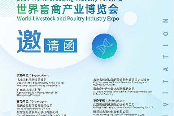 会讯|2021世界种业论坛