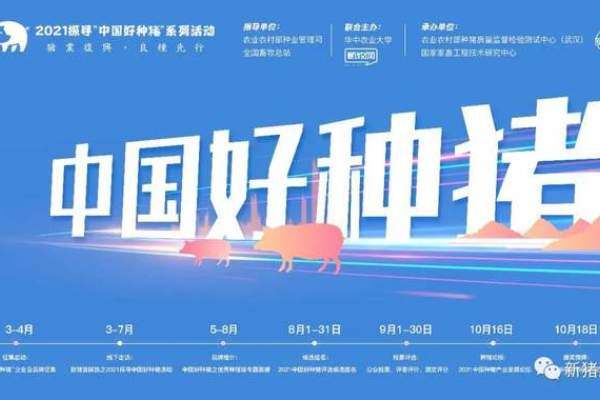 猪业复兴，良种先行！2021探寻中国好种猪公益活动启动报名