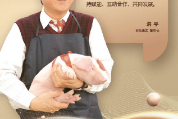 洪平：2021年最热主题将是中小猪场如何发展