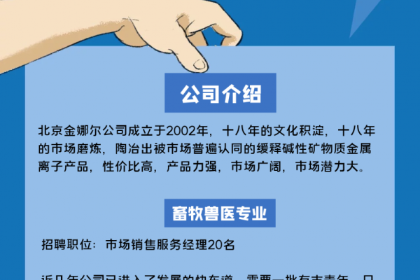 好消息！北京金娜尔诚招市场销售服务经理20名