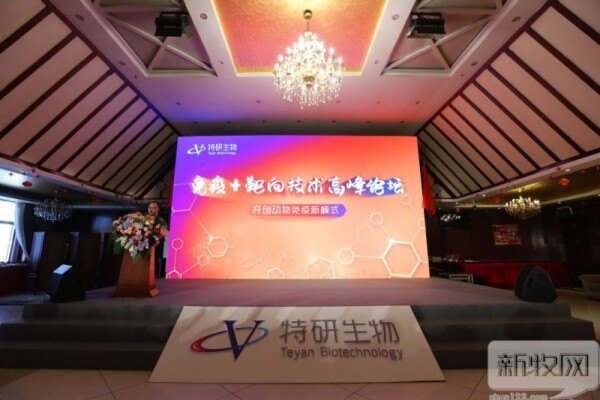 开创蓝耳免疫新模式，500嘉宾齐聚“免疫+靶向”技术高峰论坛